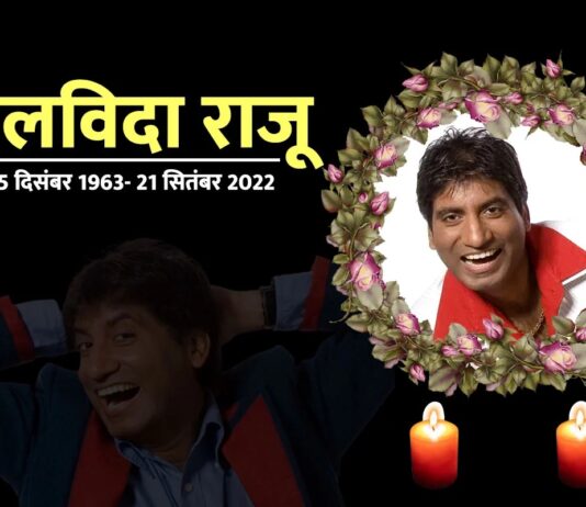 Comedian Raju Srivastav cremated at Nigambodh Ghat crematorium